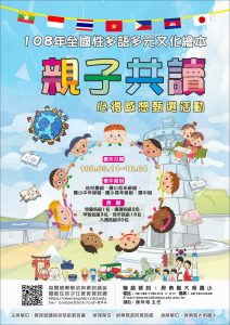 Read more about the article 全國性多語多元文化繪本親子共讀心得感想甄選