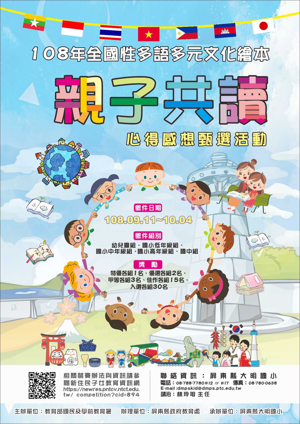 You are currently viewing 全國性多語多元文化繪本親子共讀心得感想甄選