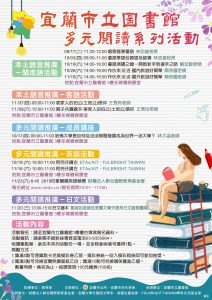Read more about the article 108年宜蘭市立圖書館多元閱讀系列活動
