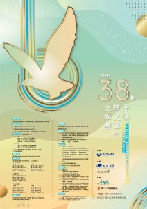 Read more about the article 2020年第三十八屆全球華文學生文學獎