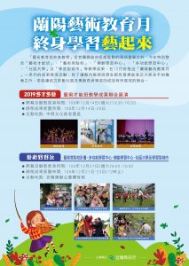 Read more about the article 蘭陽藝術教育月 終身學習藝起來