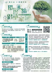 Read more about the article 聯合報好讀周報與樂學網共同辦理「環境永續倡議家——樂學盃議題寫作比賽」