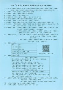 Read more about the article 中道中學「全民中檢暨「中道盃』國語文能力競賽」